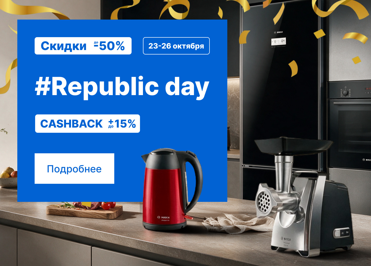День Республики